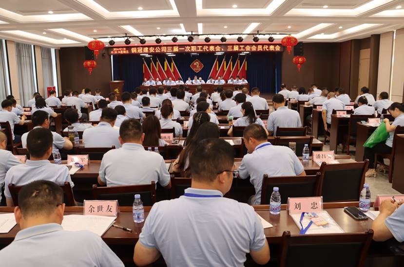 公司召開三屆一次職工代表會、三屆工會會員代表會